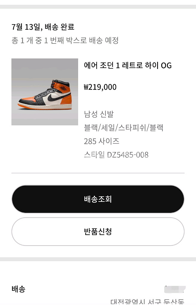 에어 조던1 하이 og 쉐터드 백보드 285--1
