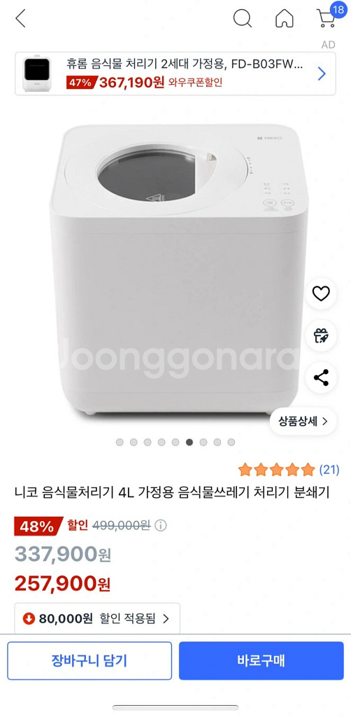 니코 4L 음식물처리기 미개봉 새상품--0