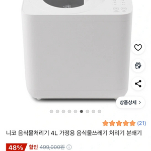 니코 4L 음식물처리기 미개봉 새상품