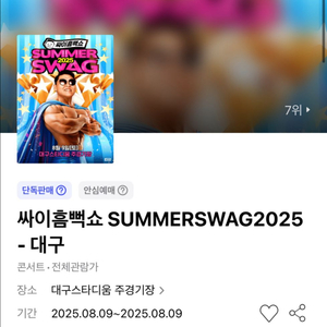 2025 흠뻑쇼 대구