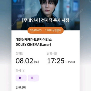 전독시 대전 B열 통로 2연석 결제창