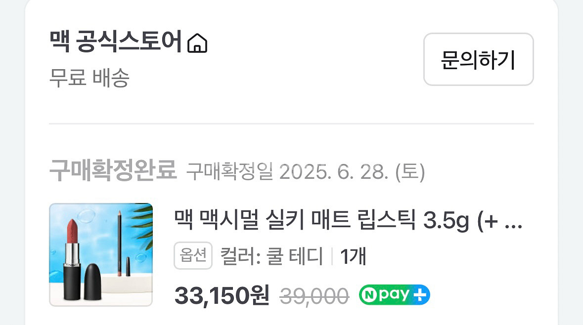 맥 맥시멀 시리 매트 쿨 테디 (gs반택포함가)--1