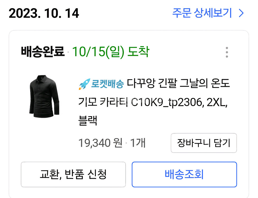 남성 기모 카라 티셔츠--2