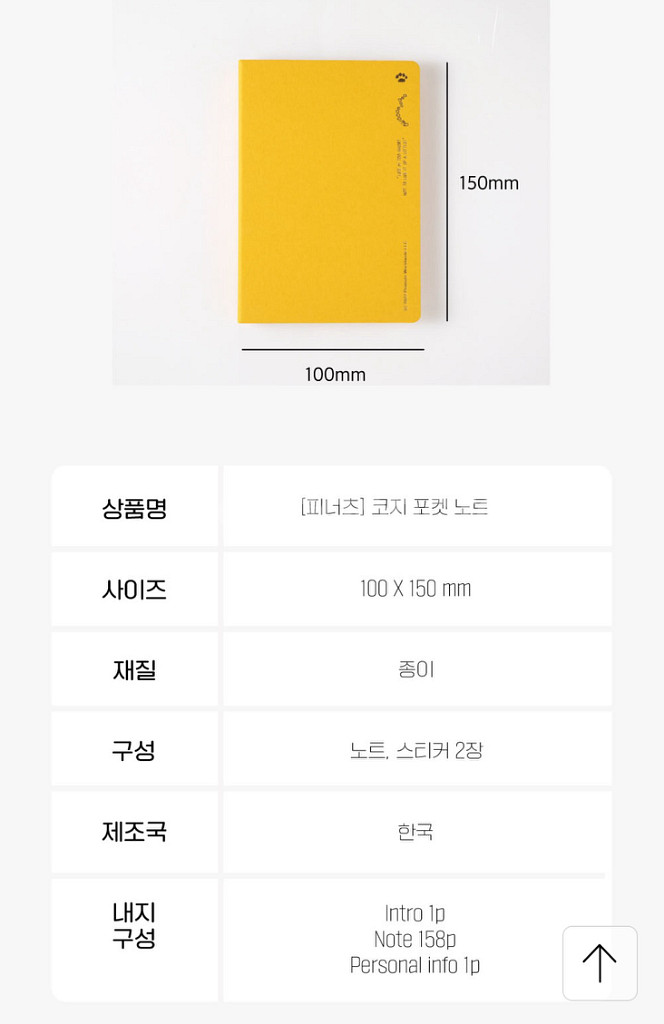 피너츠 스누피 코지 포켓 노트--6