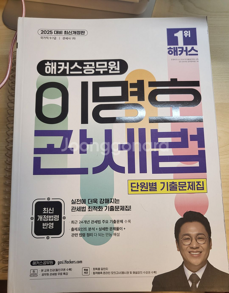 2025 이명호 관세법 기출문제집--0