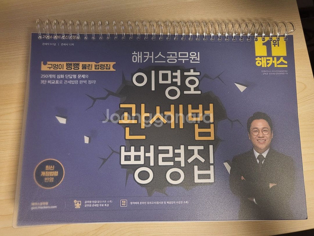 2026 이명호 관세법 뻥령집--0