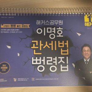 2026 이명호 관세법 뻥령집