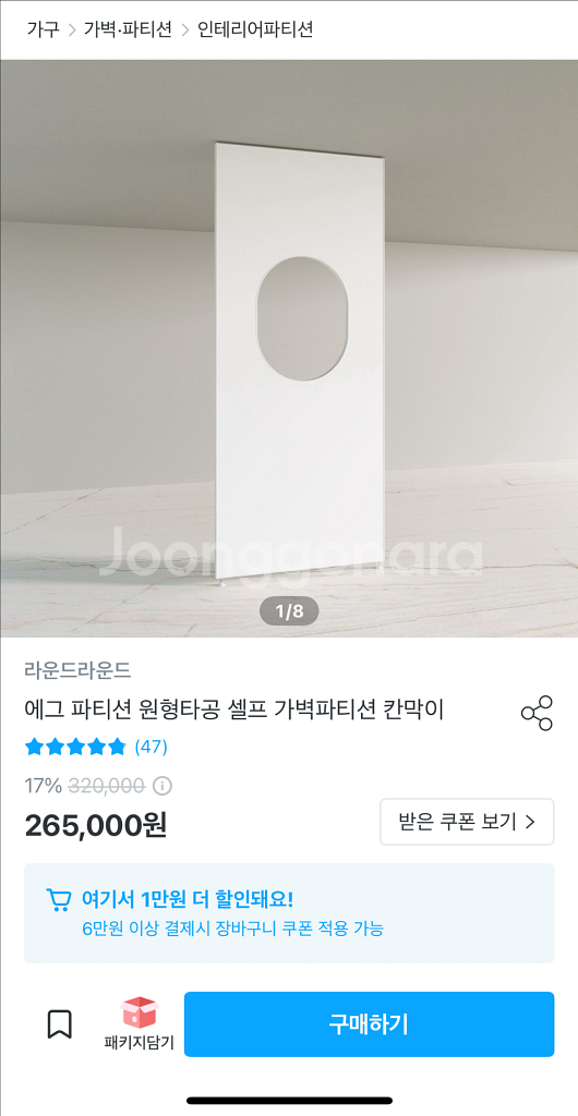 라운드라운드 에그 파티션 원형타공--0