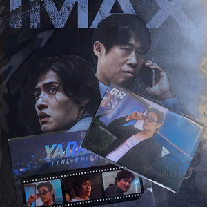야당 IMAX 포스터+필름마크+엽서 세트