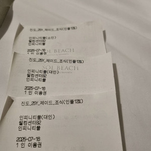 진도쏠비치 인피니티풀 대인2 소인1