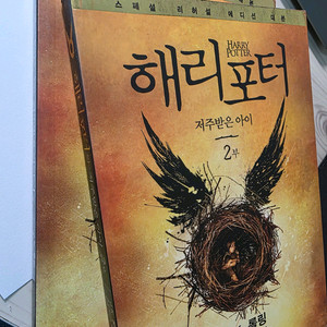 해리포터 아이1,2부