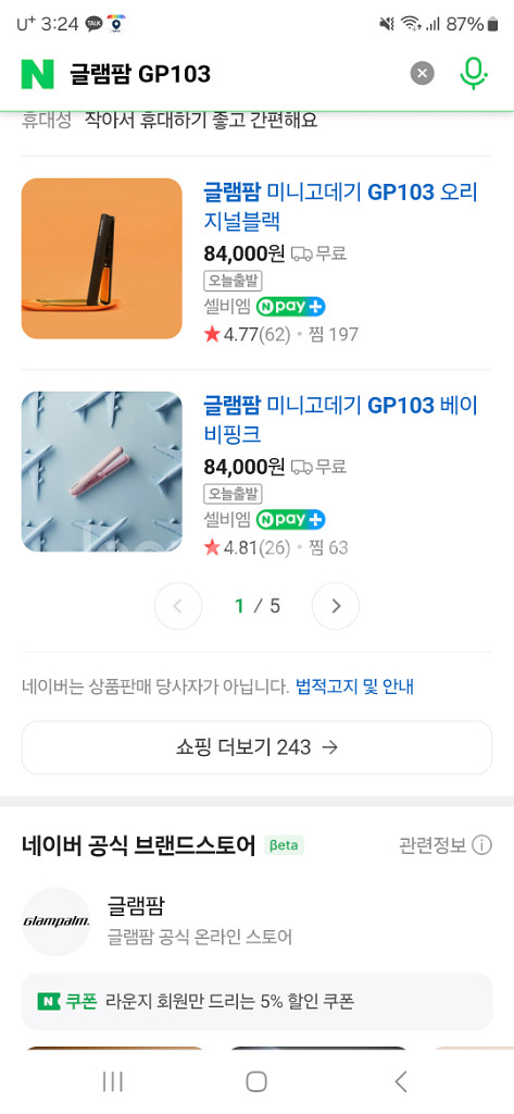 [미사용 새제품] 글램팜 미니 고데기 GP103AN--2