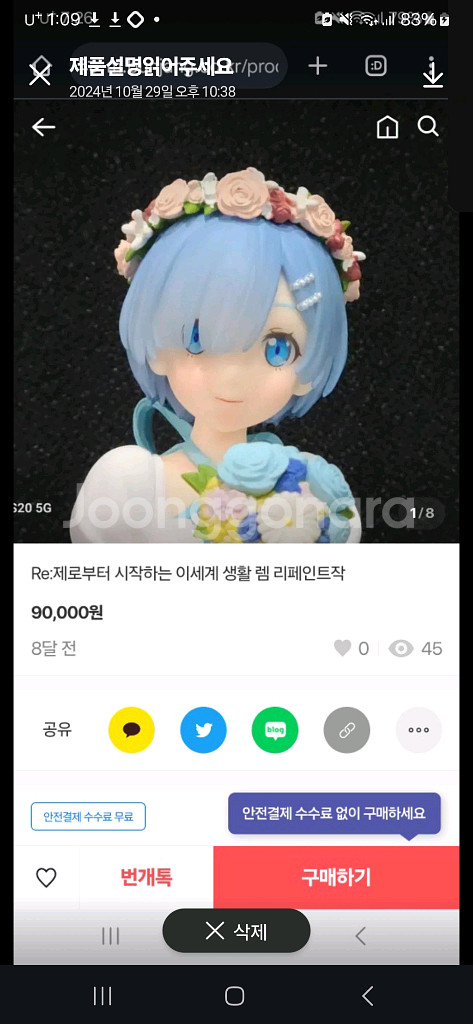 리제로 렘 리페인트작 피규어--5