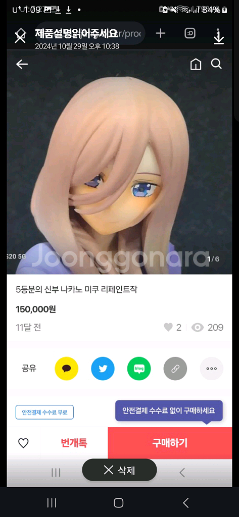5등분의 신부 미쿠 리페인트작 피규어--3