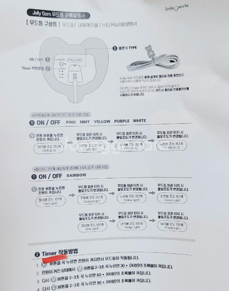 젤리곰 무드등--9