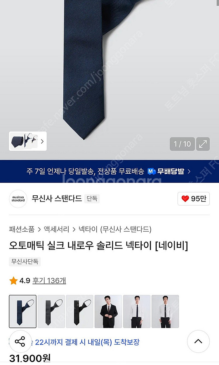 무신사스탠다드/오토매틱실크내로우솔리드넥타이다크네이비--1