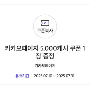 카카오페이지 5000캐시