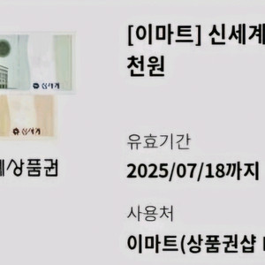 이마트신세계상품권 5000