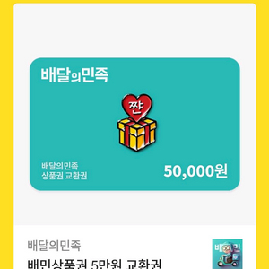 배민 5만원쿠폰 6장팔아요
