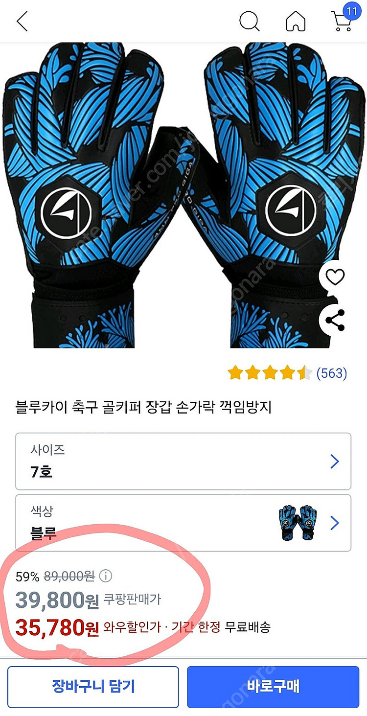 (당일발송) 골키퍼장갑 키즈 6호 7호 새상품--7