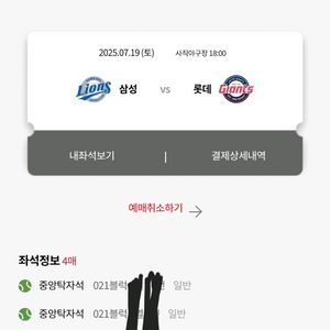 7/19 롯데 삼성 중앙탁자석 4연석 정가양도