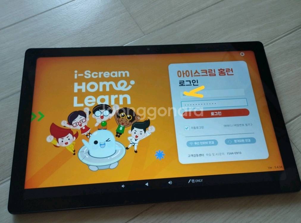 아이스크림 홈런 edu 태블릿--0