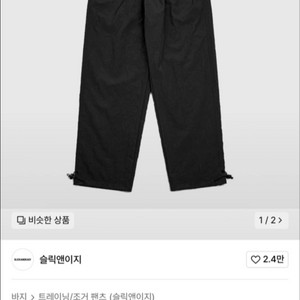 [2] 슬릭앤이지 로키팬츠 블랙