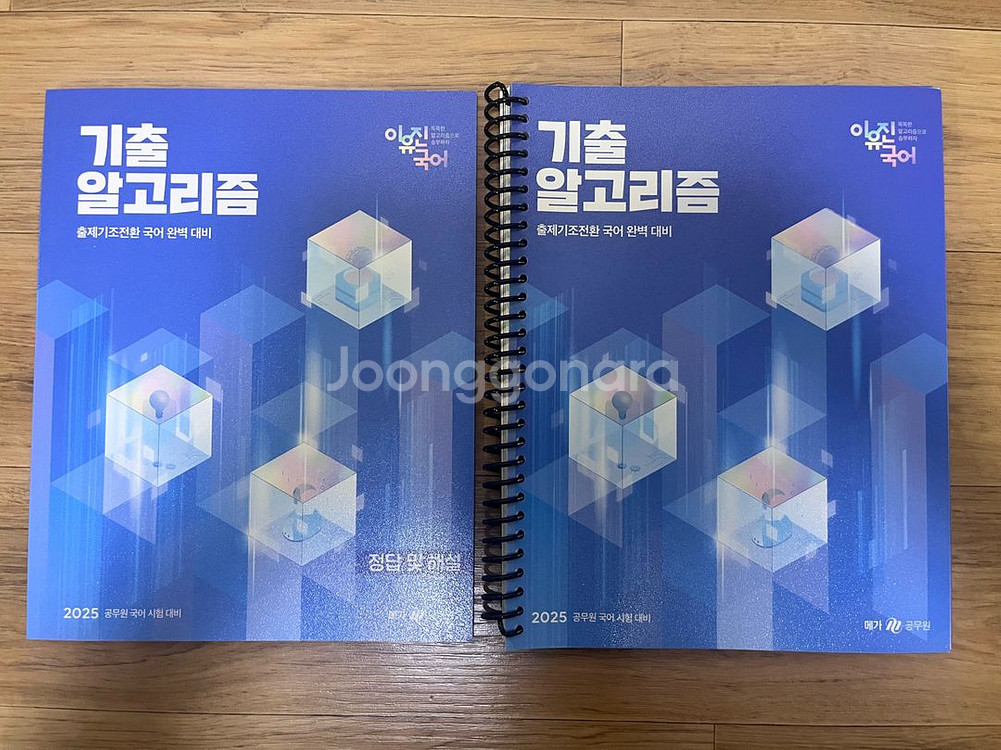 2025 이유진 국어 기출 알고리즘 분철--0