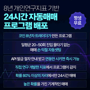 코인 자동매매 프로그램 페이백 무료배포