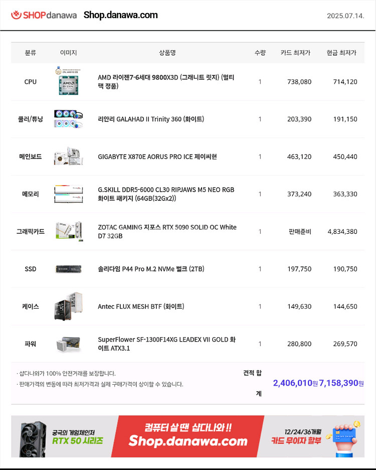 9800x3d RTX5090 게이밍본체--5