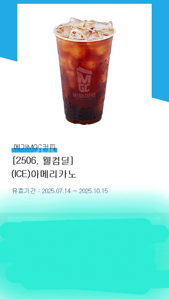 메가커피 아이스아메리카노--0