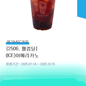 메가커피 아이스아메리카노