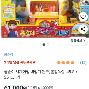 콩순이 비행기(새상품)