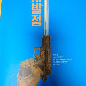 현우진T 시발점 수1 새상품