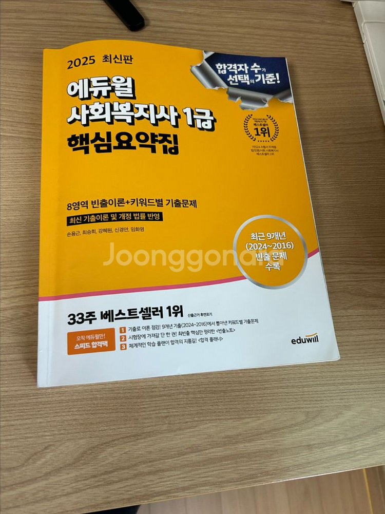 2026 에듀윌사회복지사1급 단원별 기출문제집 +서비스--1