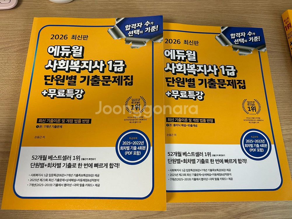 2026 에듀윌사회복지사1급 단원별 기출문제집 +서비스--0