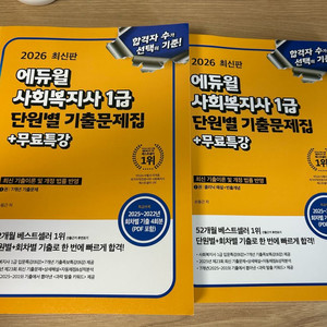 2026 에듀윌사회복지사1급 단원별 기출문제집 +서비스