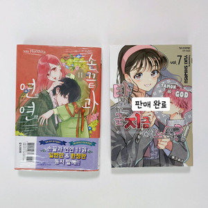 손끝과 연연 11 타몬군 지금 어느 쪽?! 7 미개봉