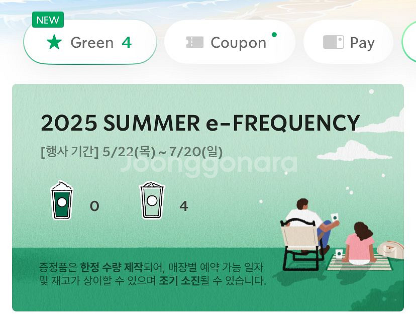스타벅스 프리퀀시 4개 일괄 2000--0