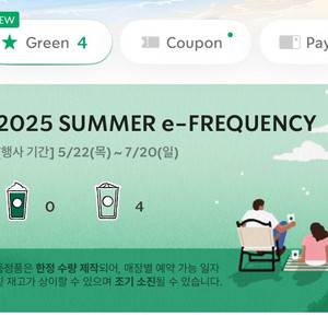 스타벅스 프리퀀시 4개 일괄 2000