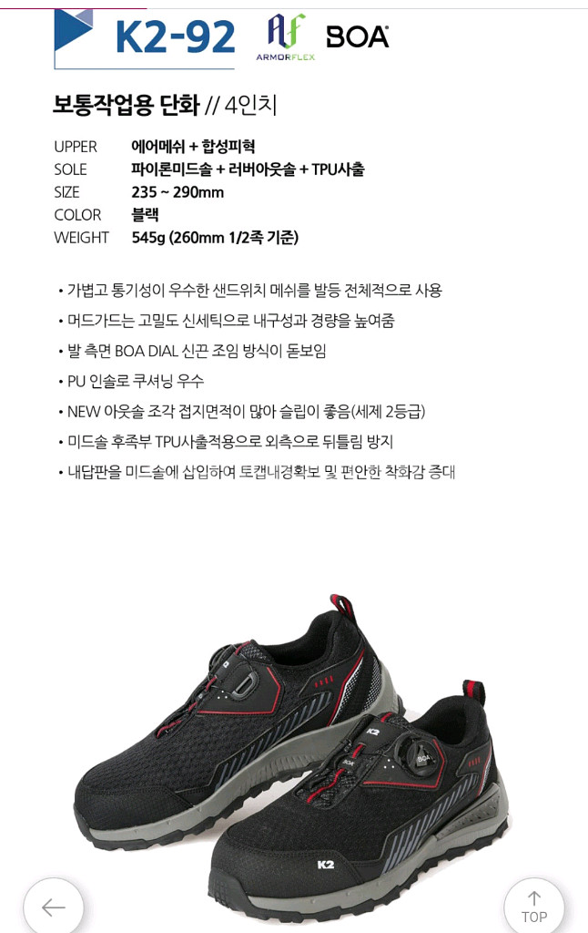 k2-92 여름안전화 260 메쉬 초경량 25년새제품--2