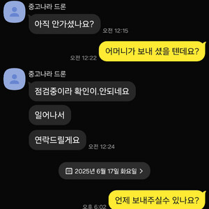 드론 택배거래 사기