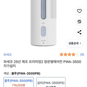 파세코 창문형 에어컨(새상품)