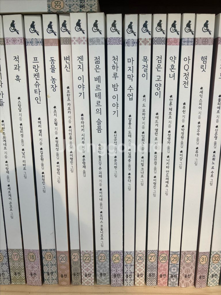 (웅진)푸른담쟁이 세계문학--3