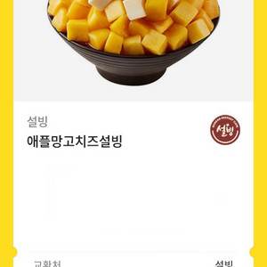 애플망고치즈빙수