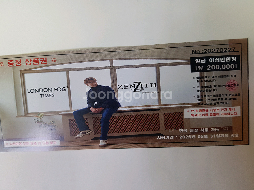 런던포그 의류상품권--3