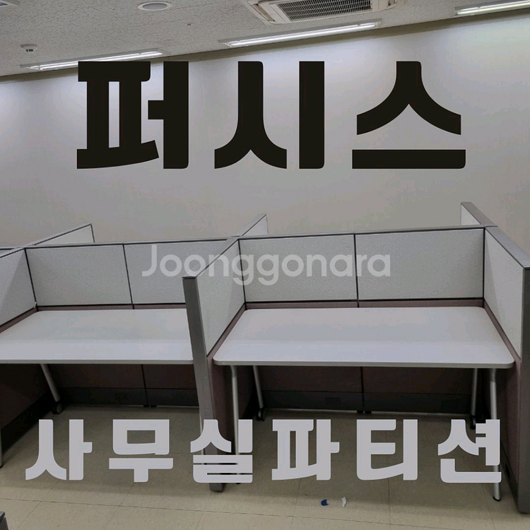 사무실 퍼시스 파티션 사무용 스크린 책상 가림막 칸막이--0