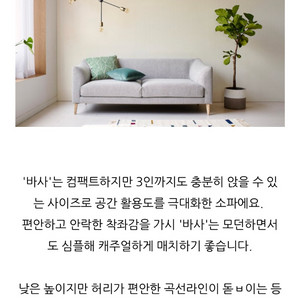 일룸 바사 쇼파