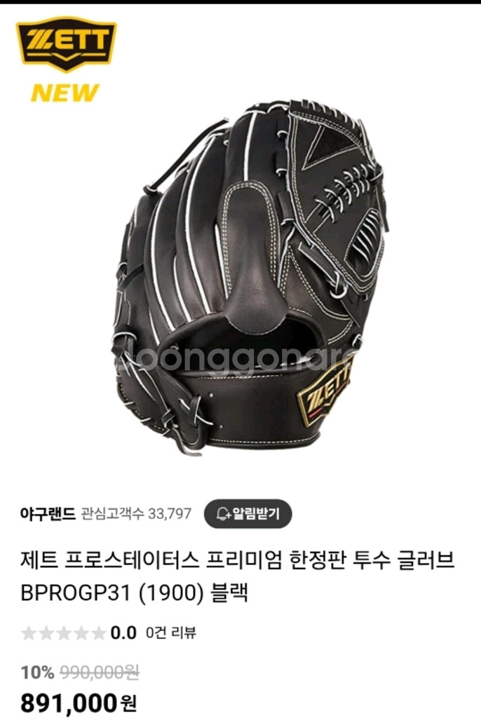 제트 프로스테이터스 투수 글러브--0