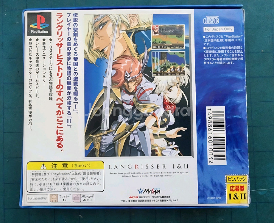 (PS1)랑그릿사 초회한정판--1